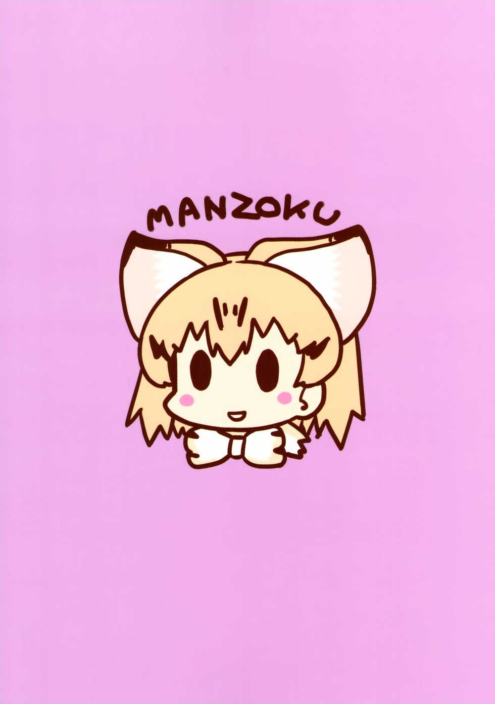 (C94) [Sumi kara Sumi made (Gabyonuno)] Tsuchinoko to Chokuritsu Suru Nurunuru (Kemono Friends) - Page 26