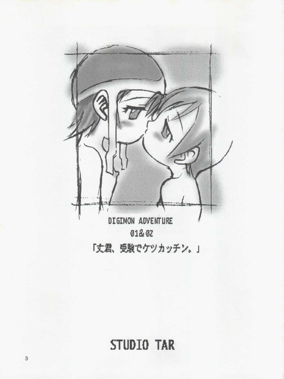 [Studio Tar (Kyouichirou, Shamon)] Jou-kun, Juken de Ketsukacchin. (Digimon Adventure, Digimon Adventure 02) - Page 3