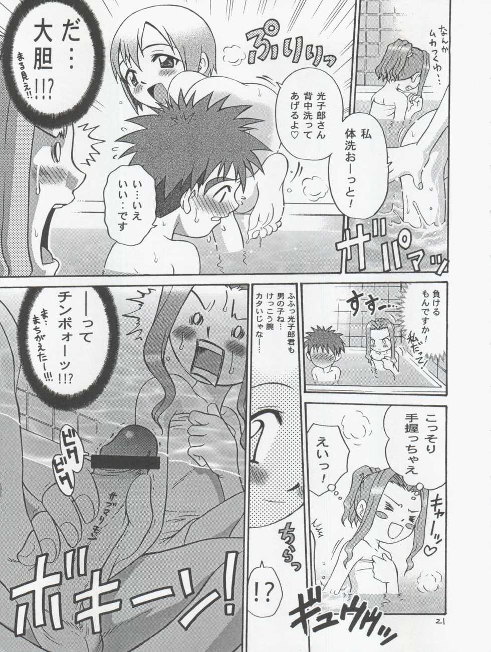 [Studio Tar (Kyouichirou, Shamon)] Jou-kun, Juken de Ketsukacchin. (Digimon Adventure, Digimon Adventure 02) - Page 21