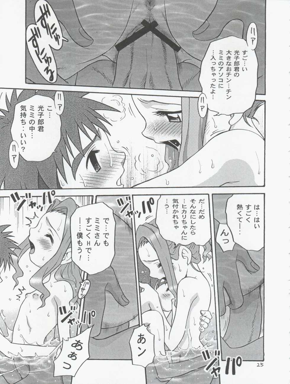 [Studio Tar (Kyouichirou, Shamon)] Jou-kun, Juken de Ketsukacchin. (Digimon Adventure, Digimon Adventure 02) - Page 25