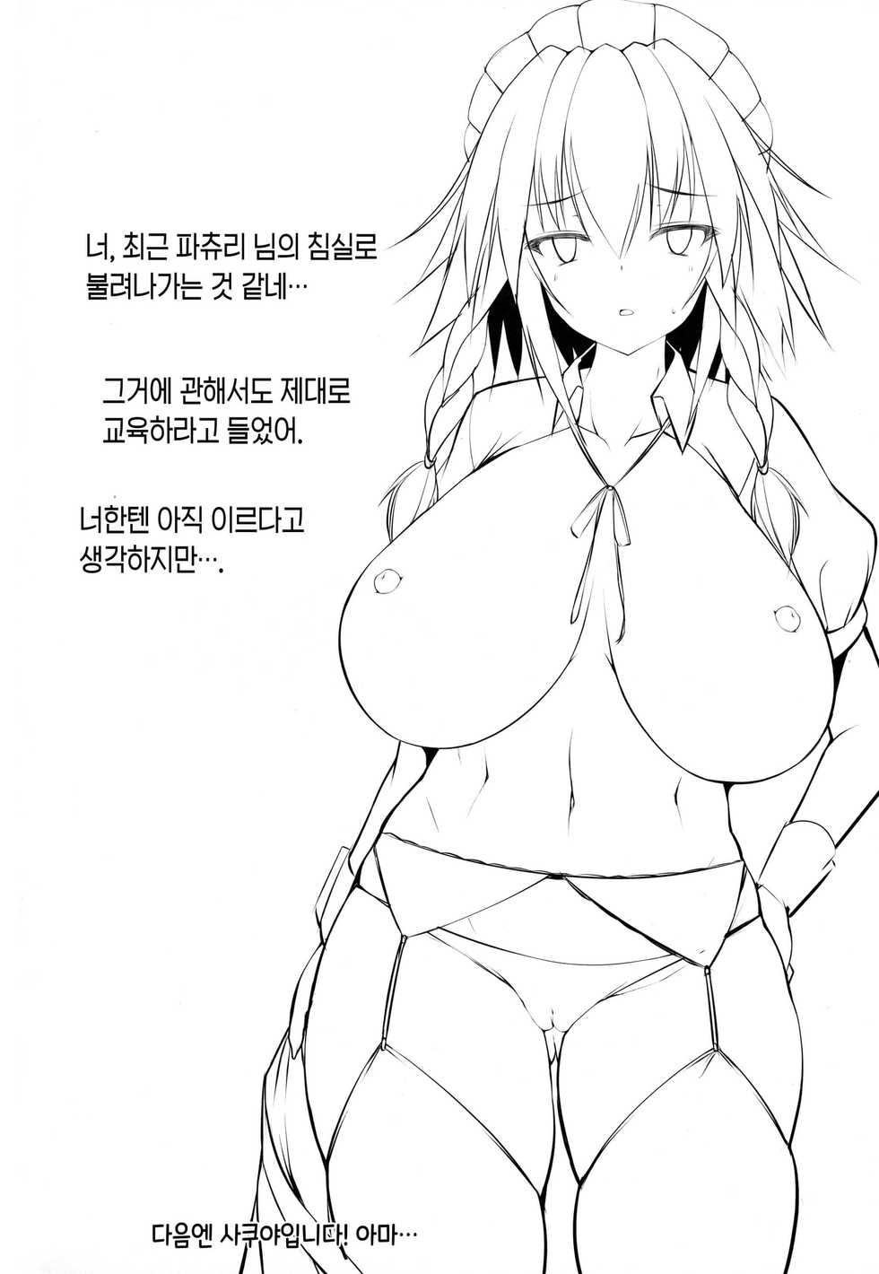 (Shuuki Reitaisai 5) [Nyankoromochimochi (Kotoba Ai)] Patchouli to Manabu Hokentaiiku | 파츄리로 배우는 보건체육 (Touhou Project) [Korean] - Page 19