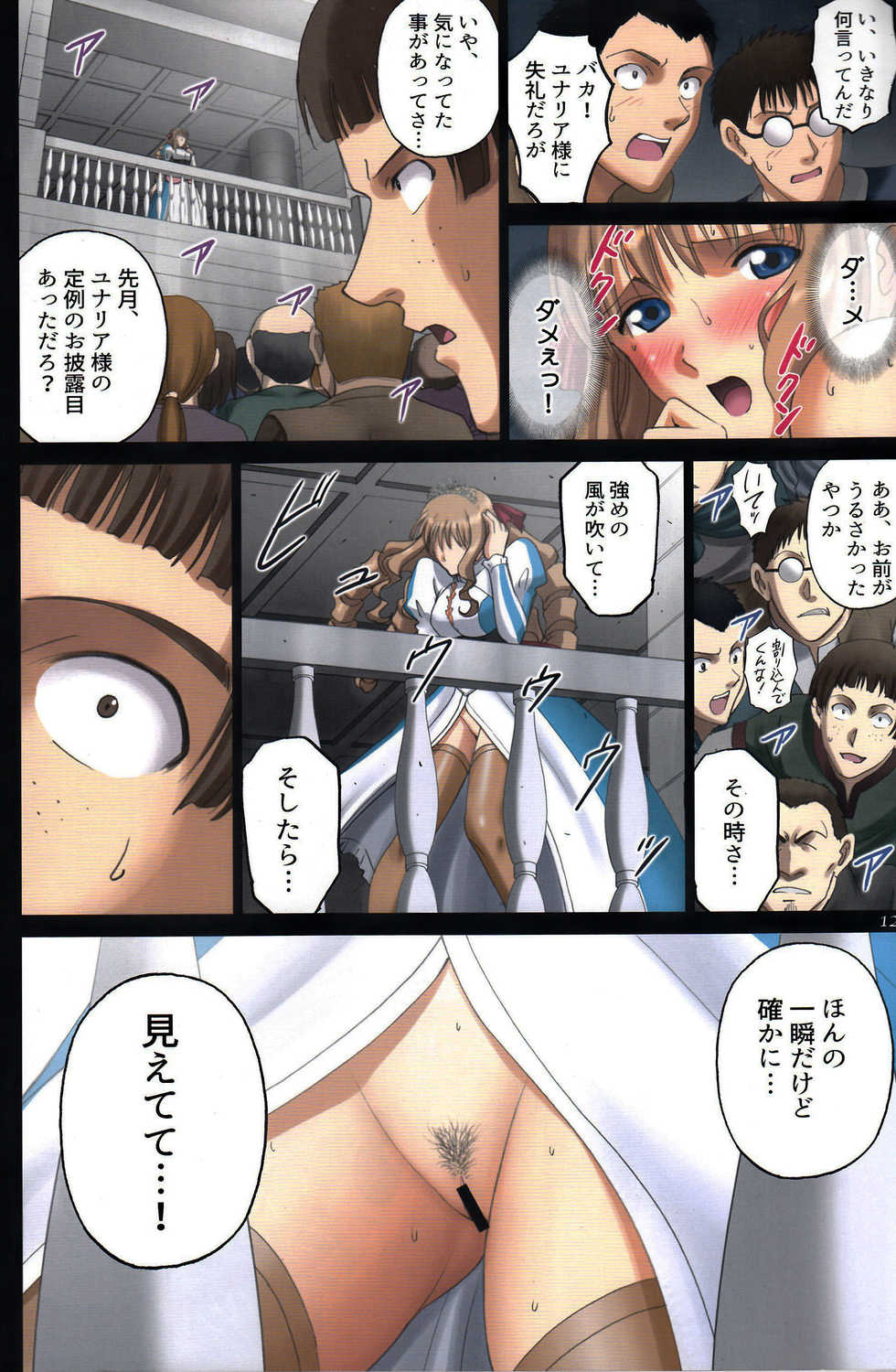 (C94) [ACTIVA (SMAC)] Roshutsu Otome Fantasy " Oujo wa inbina mi rare makuri ~Yunaria Fon Vitoria ~ FINAL" - Page 11