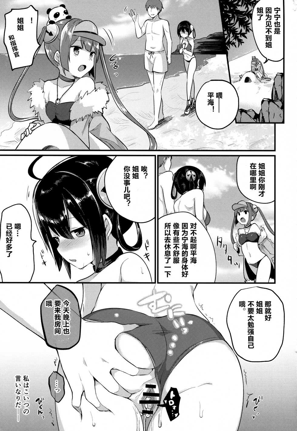 (C94) [Chiukorone (Chiune)] Ninghai Nee-chan no Migawari Nikki (Azur Lane) [Chinese] [花火汉化组] - Page 8