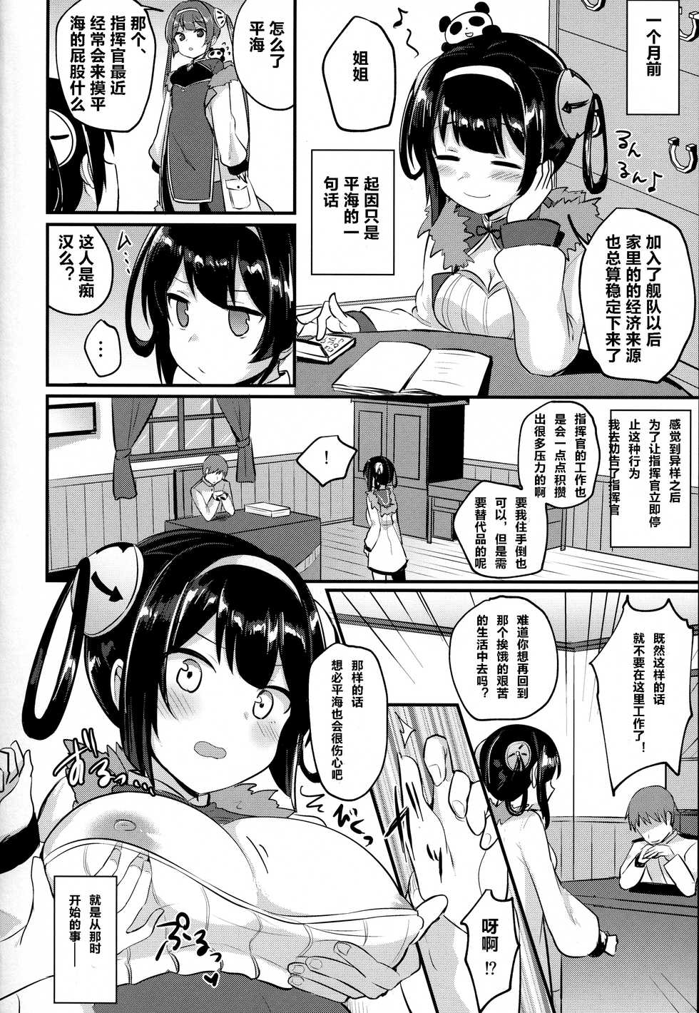 (C94) [Chiukorone (Chiune)] Ninghai Nee-chan no Migawari Nikki (Azur Lane) [Chinese] [花火汉化组] - Page 9