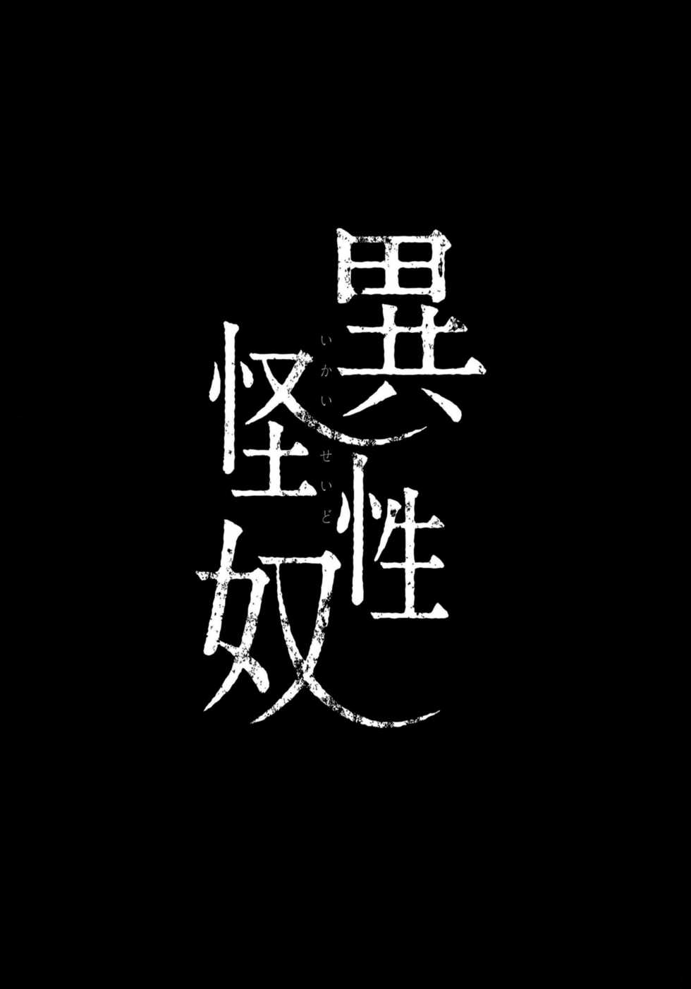 [RIN (Mochi)] Ikai Seido [Chinese] [final×lolipoi漢化] [Digital] - Page 4