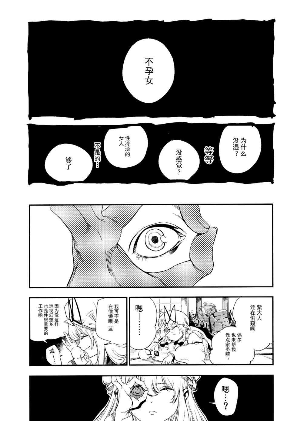 (C88) [Shironegiya (miya9)] Yukarin In Massage (Touhou Project) [Chinese] [脸肿汉化组] - Page 5