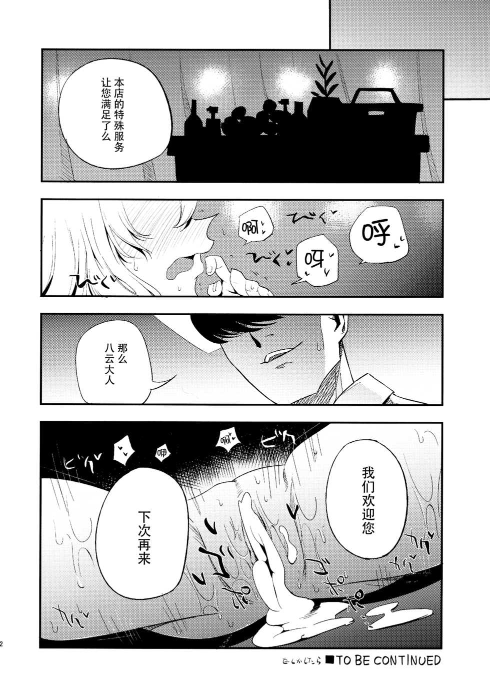(C88) [Shironegiya (miya9)] Yukarin In Massage (Touhou Project) [Chinese] [脸肿汉化组] - Page 21