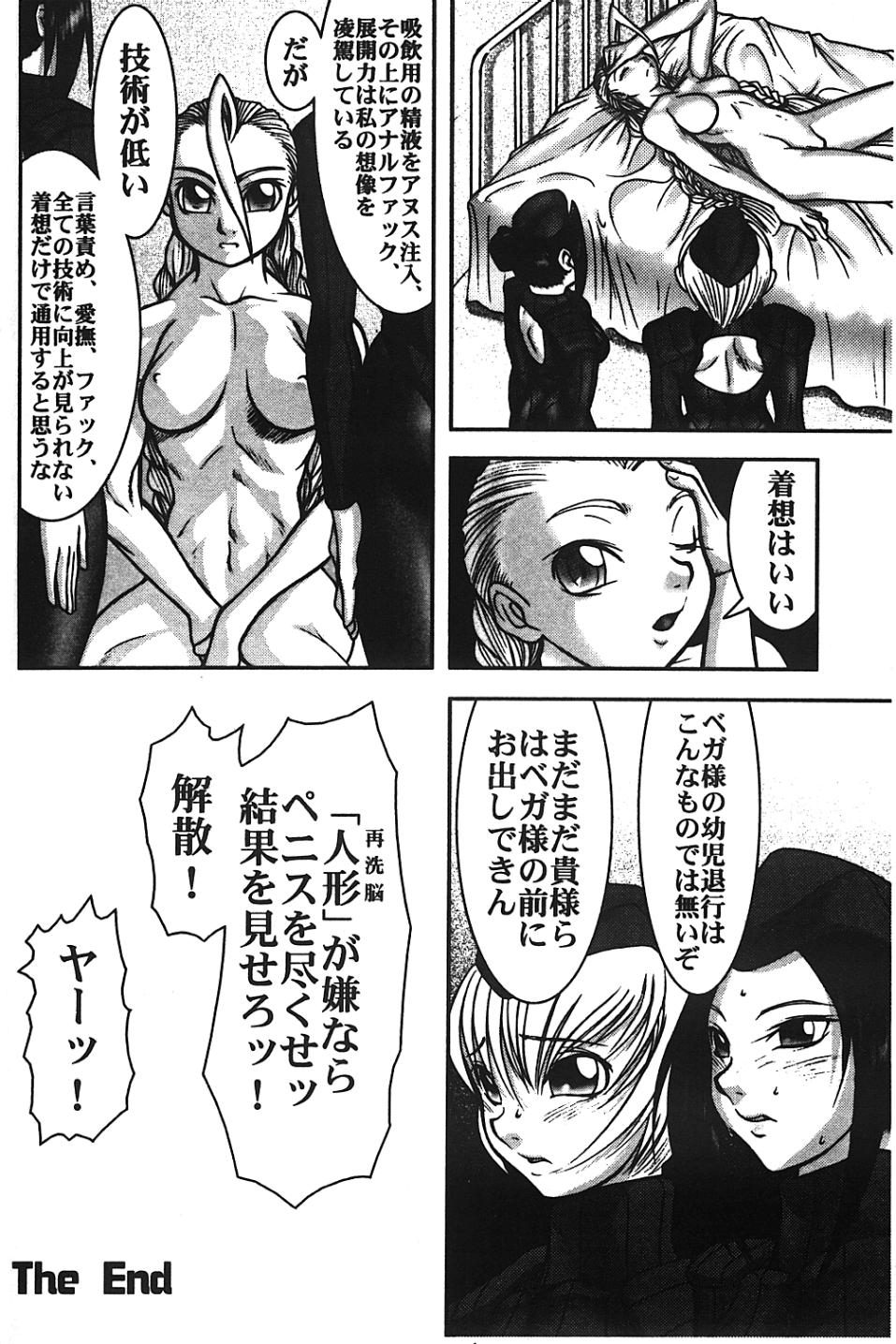 (story) Drill (Street Fighter) - Page 10