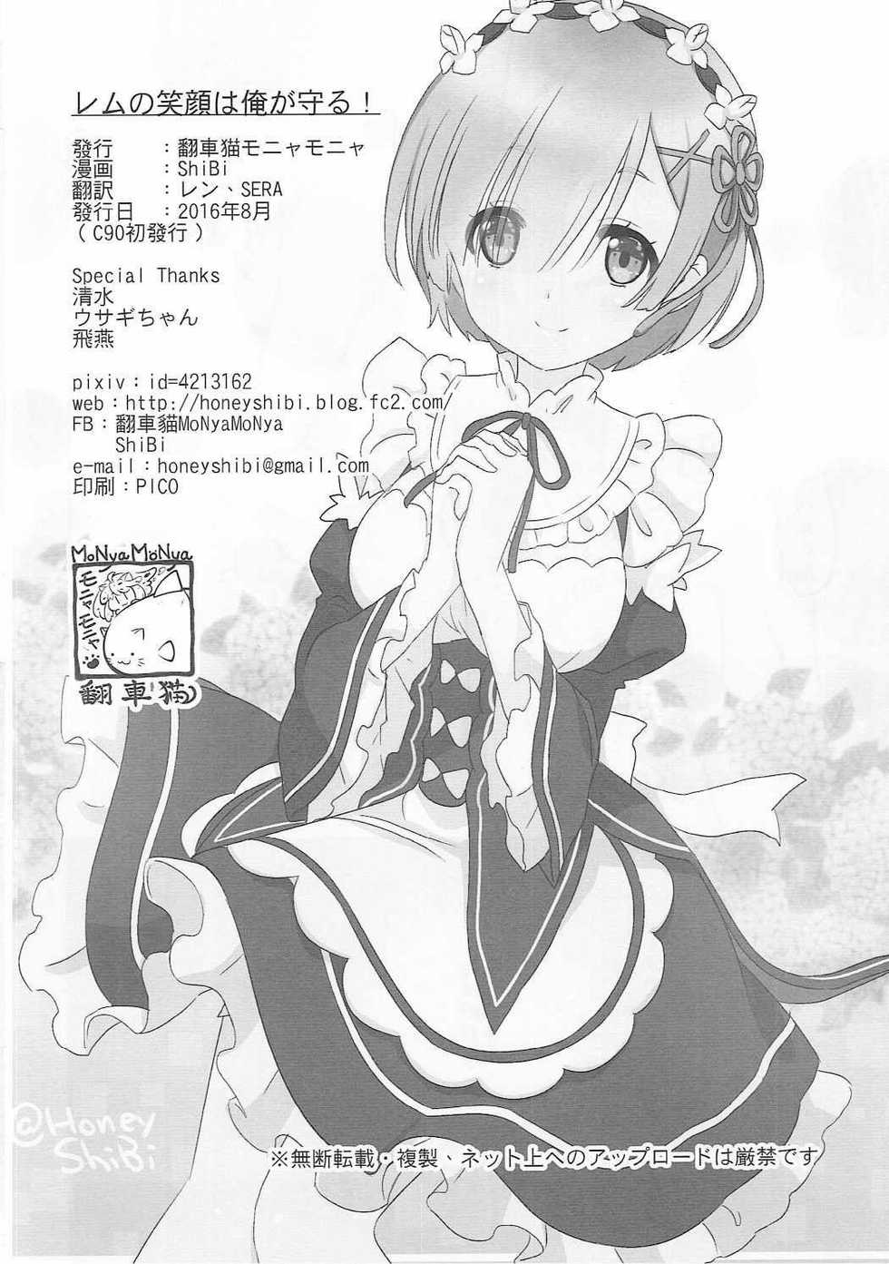 (C90) [MoNyaMoNya (ShiBi)] Rem no Egao wa Ore ga Mamoru!  I Want to Protect Rem’s Smile! (ReZero kara Hajimeru Isekai Seikatsu) [RUS] - Page 17