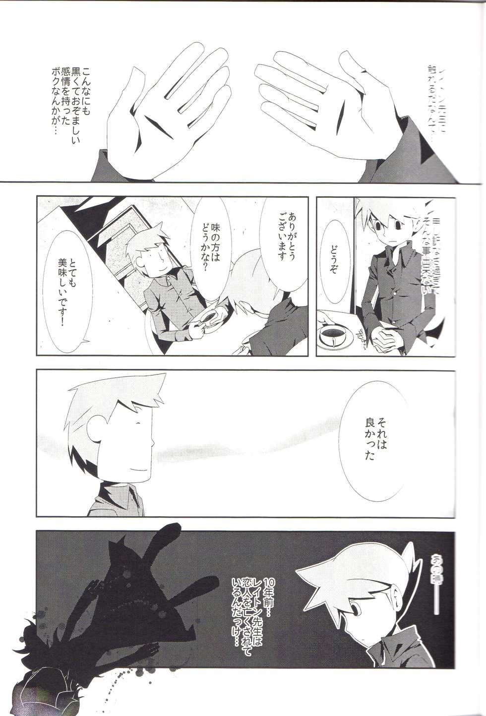 (C79) [RE>>>PLAY (Fubuki Reina)] Anata Note (Professor Layton) - Page 7