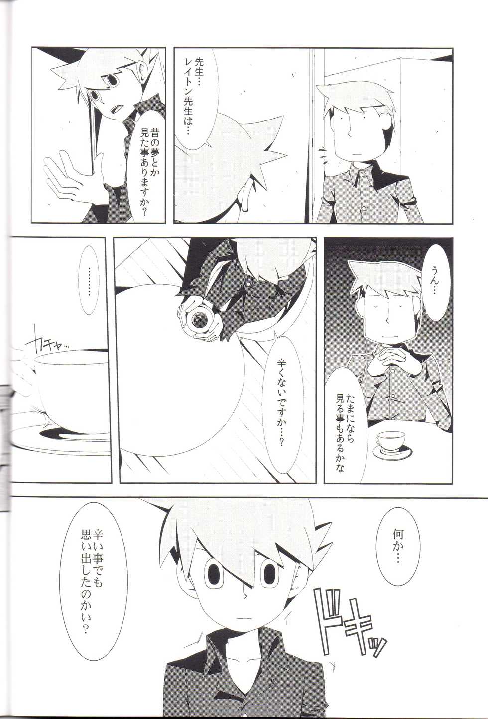 (C79) [RE>>>PLAY (Fubuki Reina)] Anata Note (Professor Layton) - Page 8