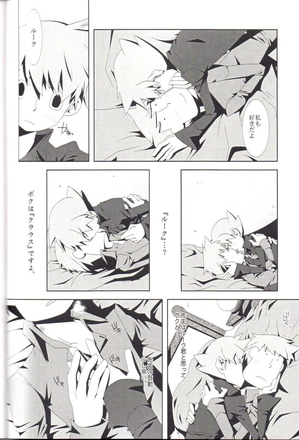 (C79) [RE>>>PLAY (Fubuki Reina)] Anata Note (Professor Layton) - Page 12