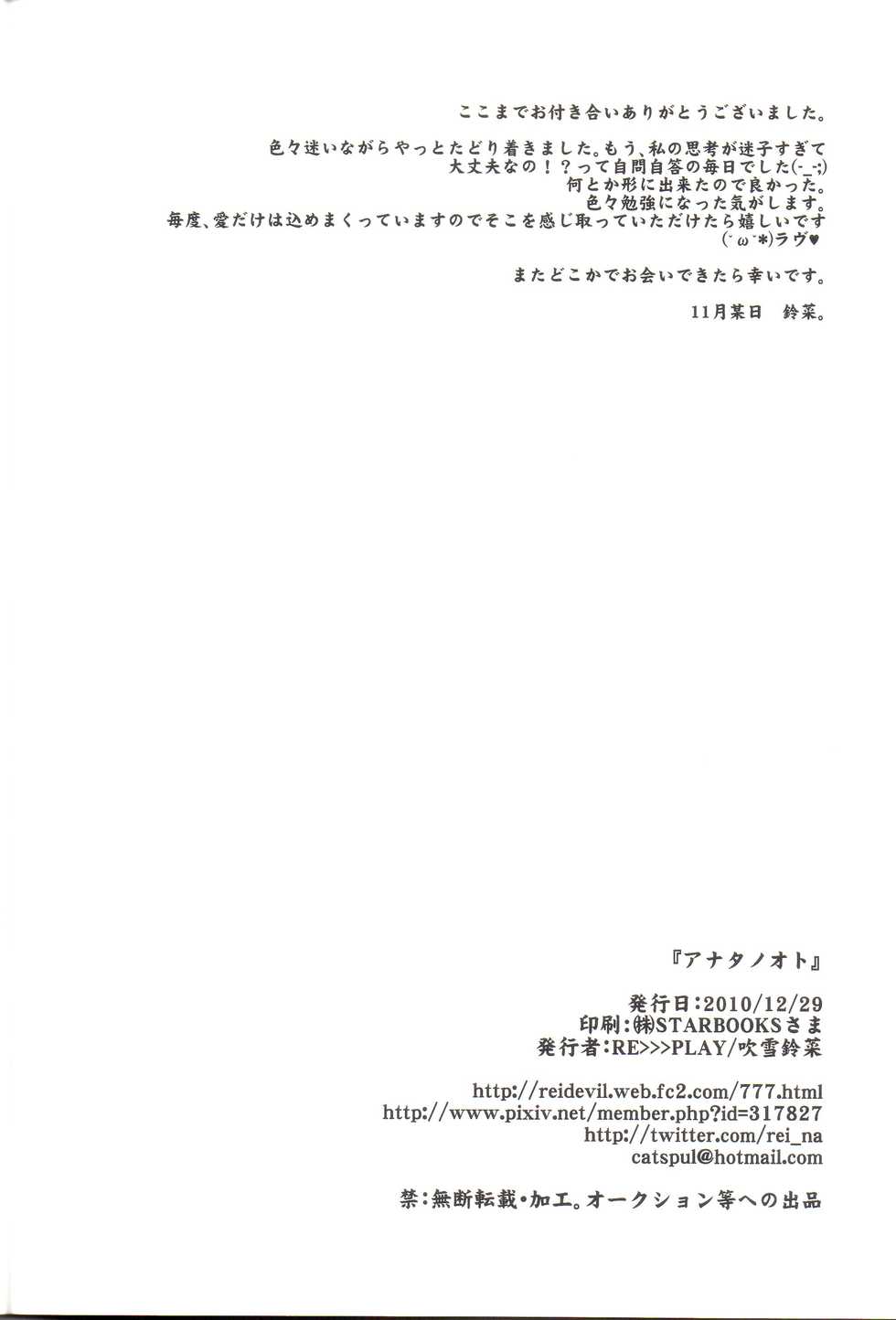 (C79) [RE>>>PLAY (Fubuki Reina)] Anata Note (Professor Layton) - Page 22