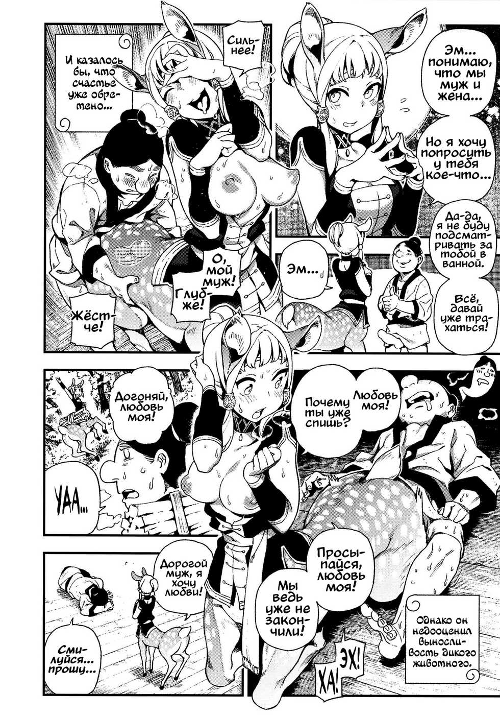 [Bear Hand (Ireading)] Human-animal marriage [RUS] - Page 12
