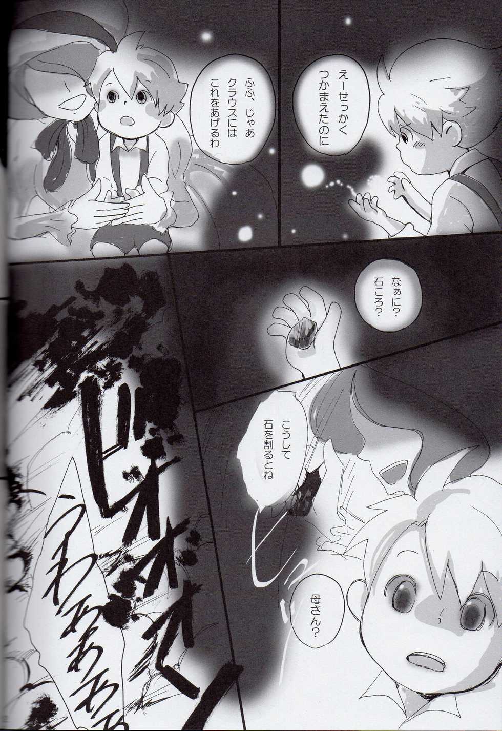 [Soradousha (muku)] Coming Home (Professor Layton) - Page 12