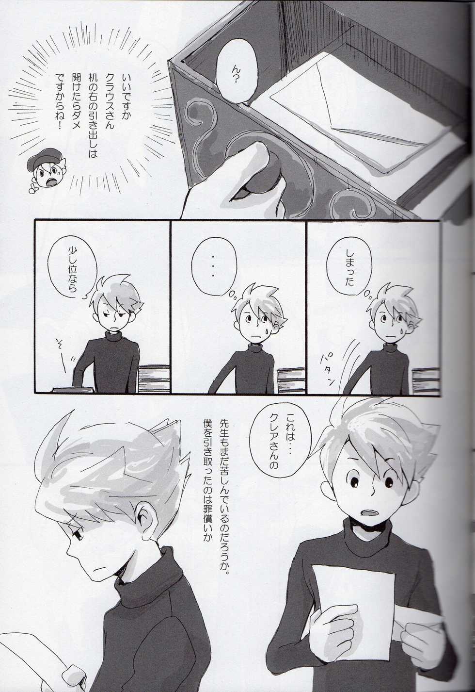 [Soradousha (muku)] Coming Home (Professor Layton) - Page 15