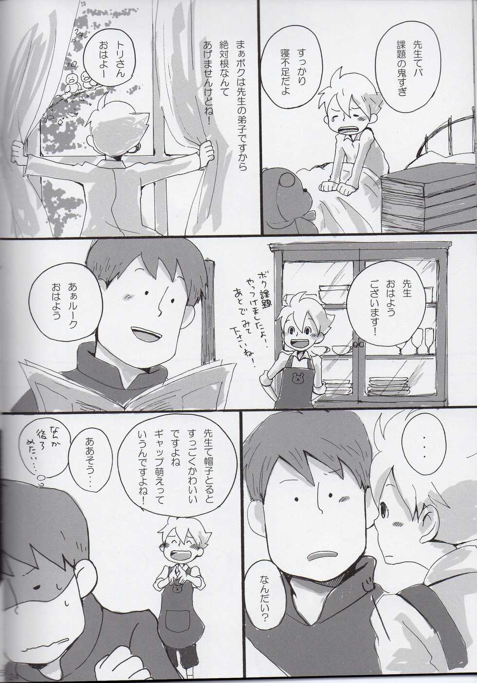 [Soradousha (muku)] Coming Home (Professor Layton) - Page 24