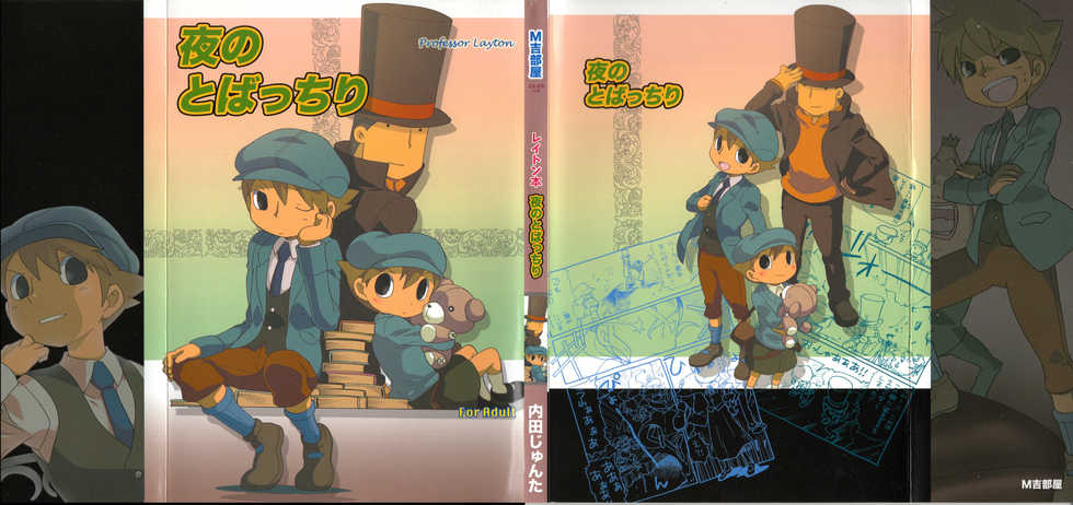 (C75) [M Kichibeya (Uchida Junta)] Yoru no Tobacchiri (Professor Layton) - Page 2