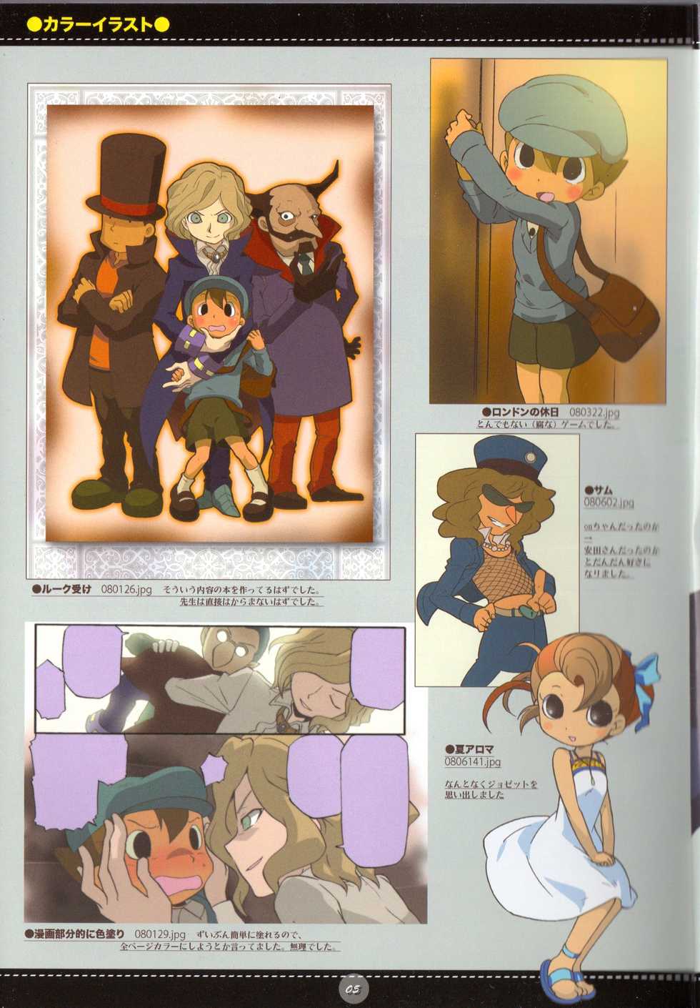(C75) [M Kichibeya (Uchida Junta)] Yoru no Tobacchiri (Professor Layton) - Page 7