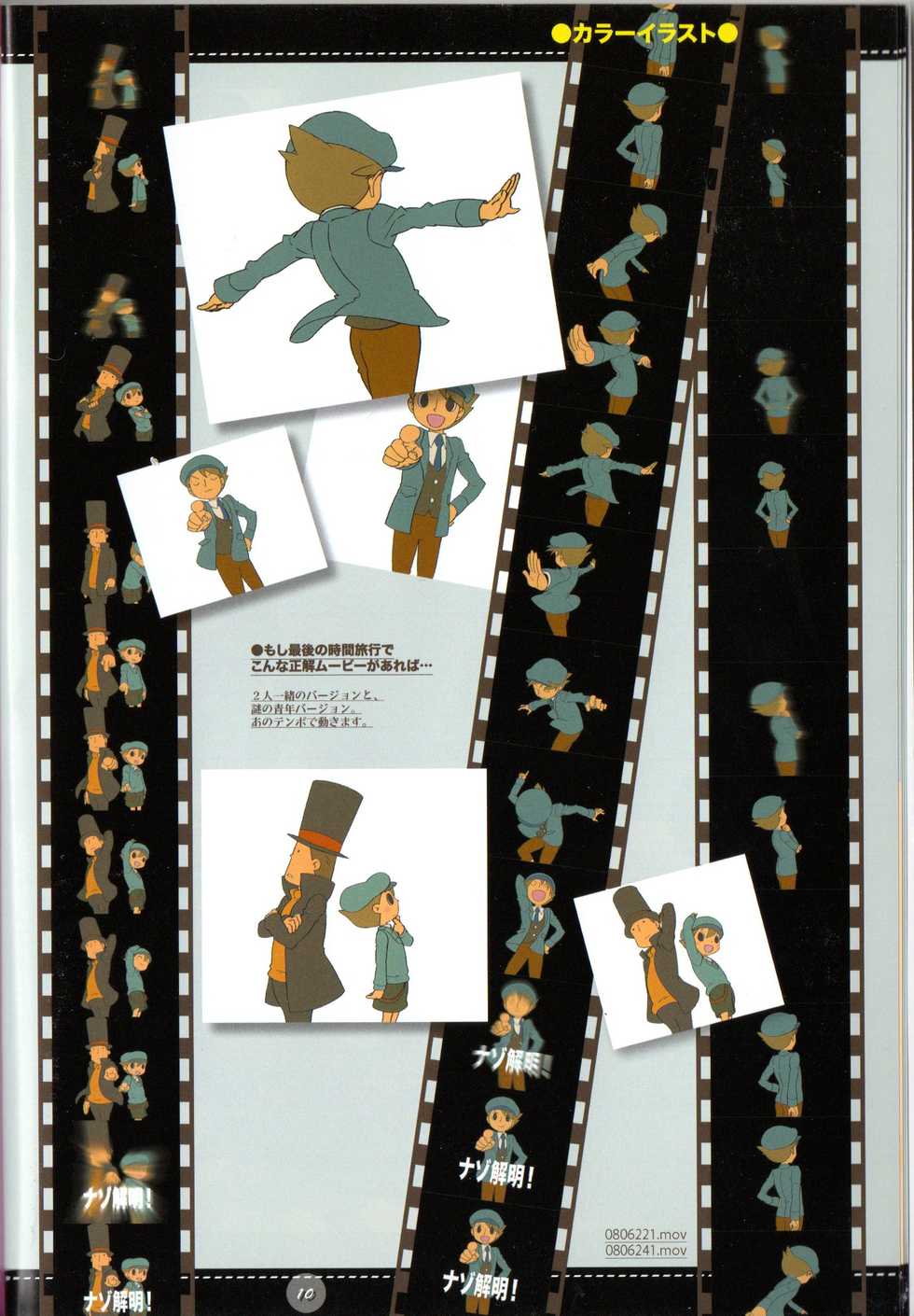 (C75) [M Kichibeya (Uchida Junta)] Yoru no Tobacchiri (Professor Layton) - Page 12