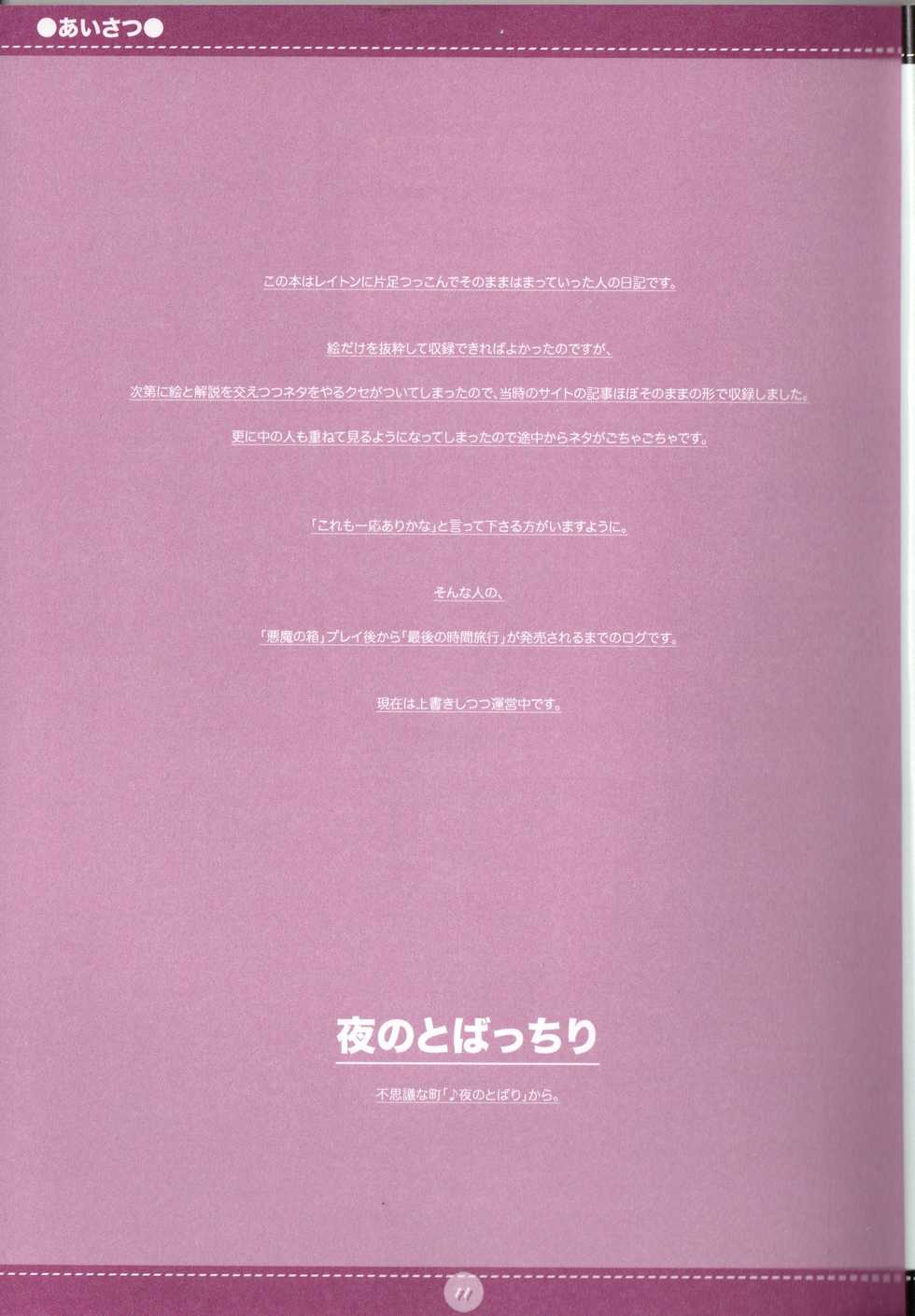 (C75) [M Kichibeya (Uchida Junta)] Yoru no Tobacchiri (Professor Layton) - Page 13