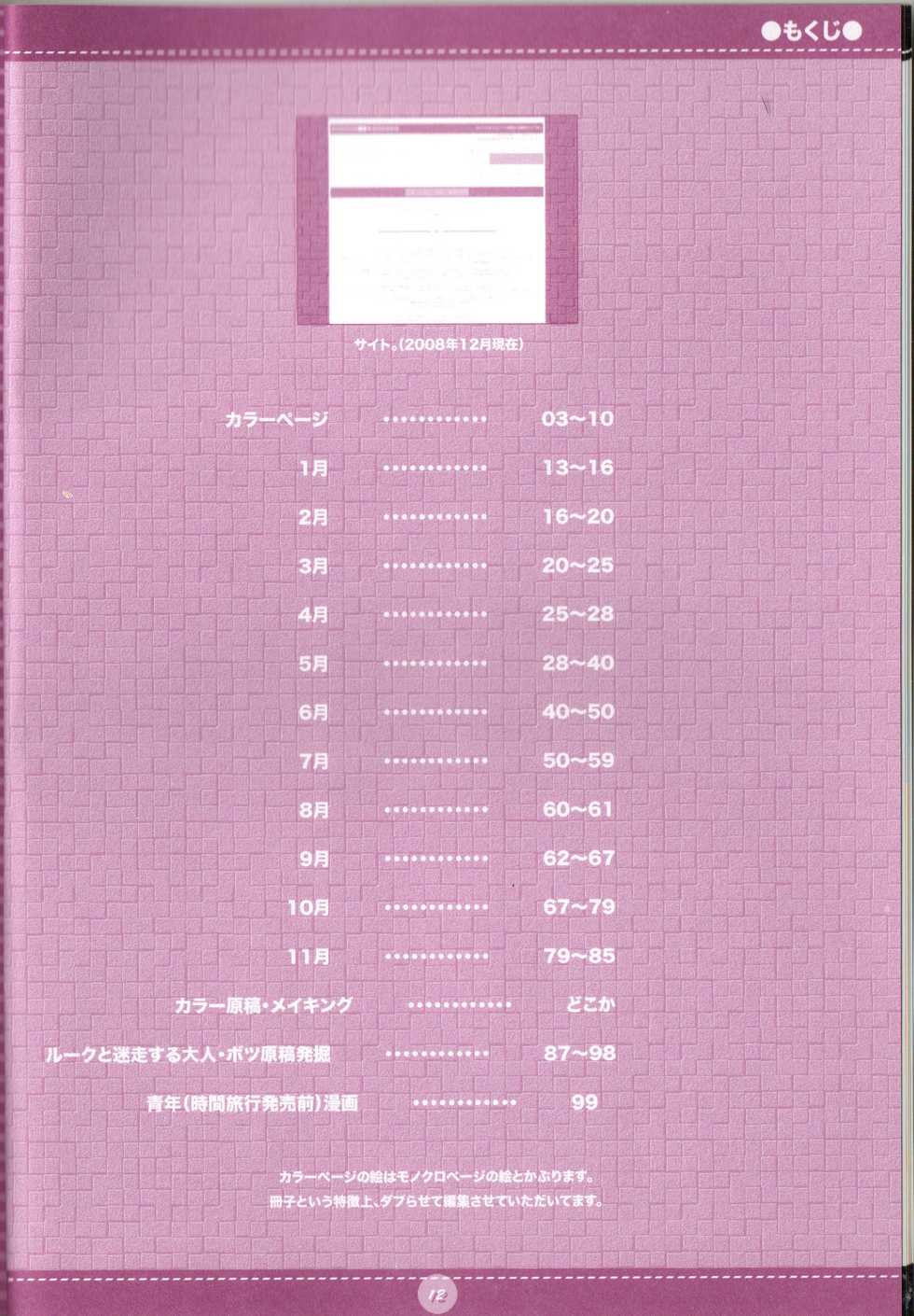 (C75) [M Kichibeya (Uchida Junta)] Yoru no Tobacchiri (Professor Layton) - Page 14