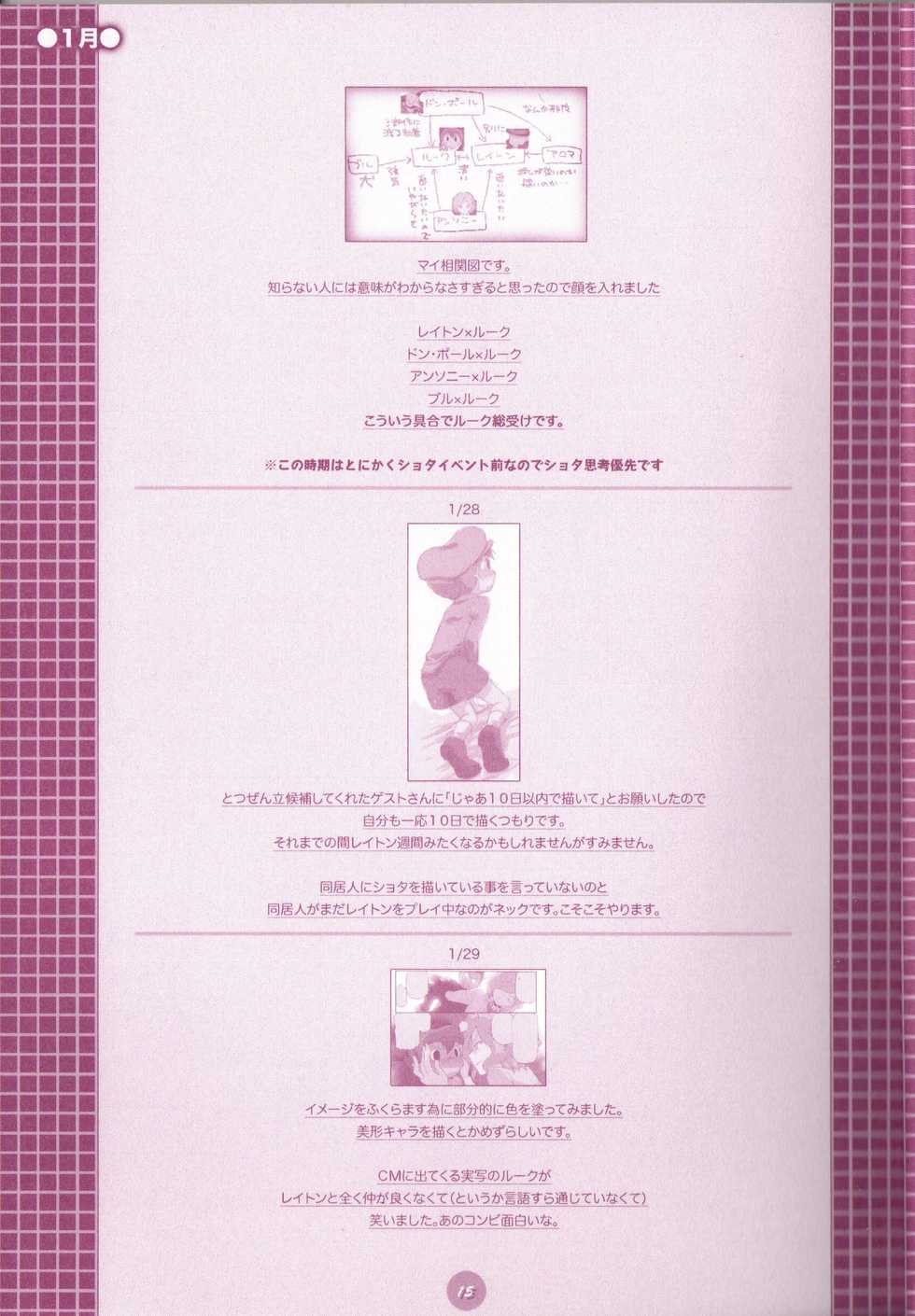 (C75) [M Kichibeya (Uchida Junta)] Yoru no Tobacchiri (Professor Layton) - Page 17