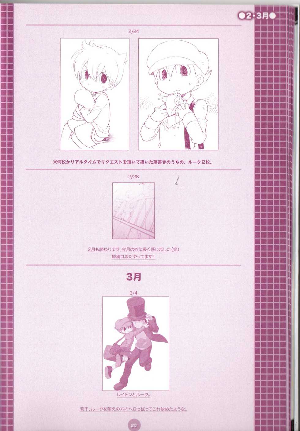 (C75) [M Kichibeya (Uchida Junta)] Yoru no Tobacchiri (Professor Layton) - Page 22