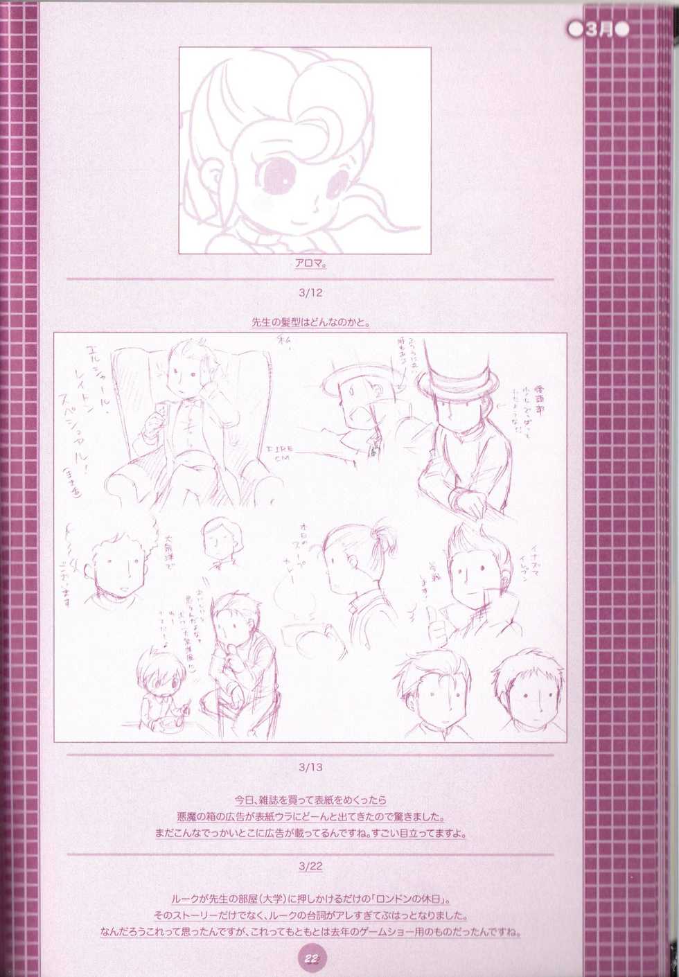 (C75) [M Kichibeya (Uchida Junta)] Yoru no Tobacchiri (Professor Layton) - Page 24