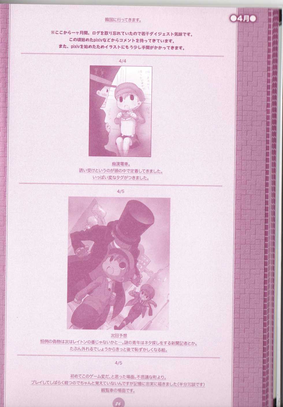 (C75) [M Kichibeya (Uchida Junta)] Yoru no Tobacchiri (Professor Layton) - Page 28