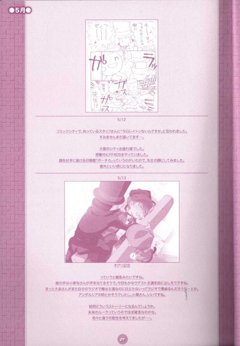 (C75) [M Kichibeya (Uchida Junta)] Yoru no Tobacchiri (Professor Layton) - Page 31