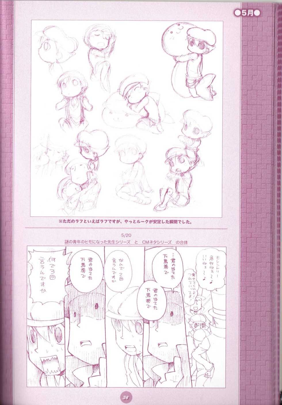 (C75) [M Kichibeya (Uchida Junta)] Yoru no Tobacchiri (Professor Layton) - Page 36