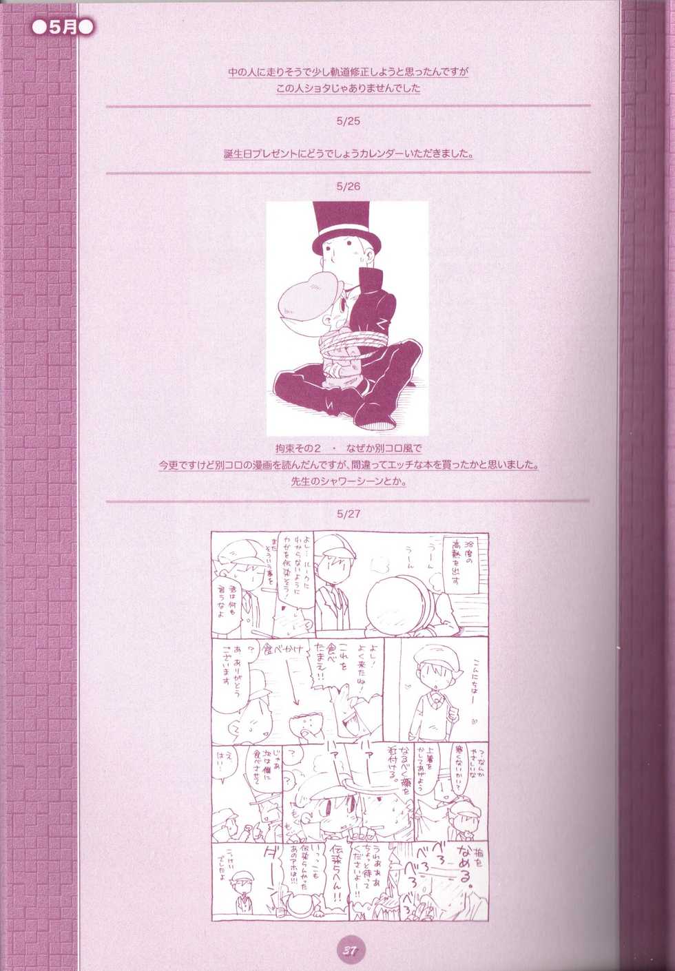 (C75) [M Kichibeya (Uchida Junta)] Yoru no Tobacchiri (Professor Layton) - Page 39