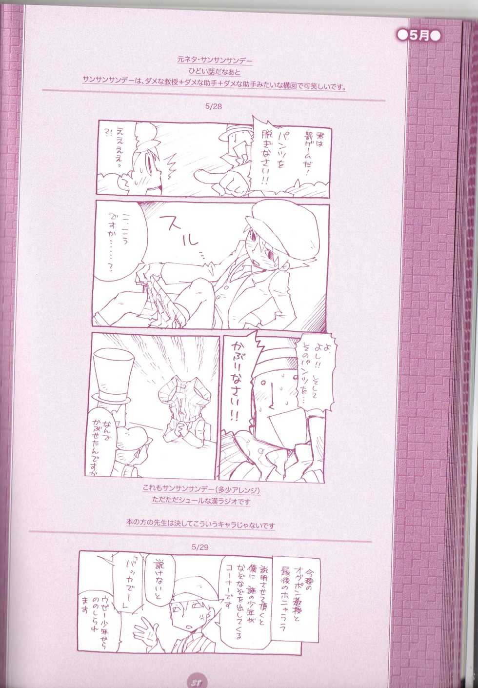 (C75) [M Kichibeya (Uchida Junta)] Yoru no Tobacchiri (Professor Layton) - Page 40