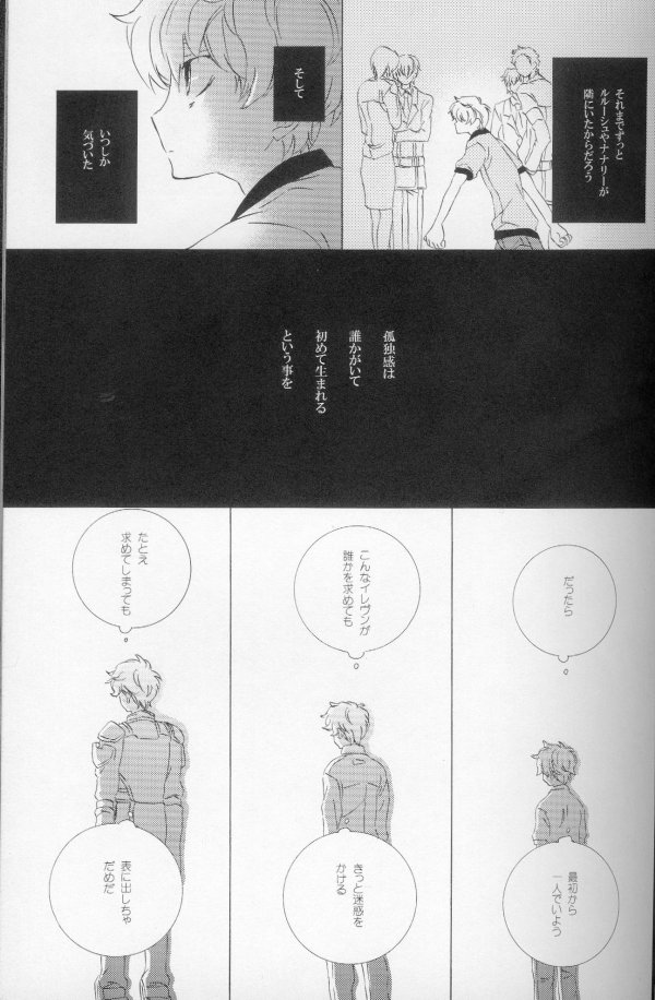 (C73) [Cou (Aori)] Teto (CODE GEASS: Lelouch of the Rebellion) - Page 11