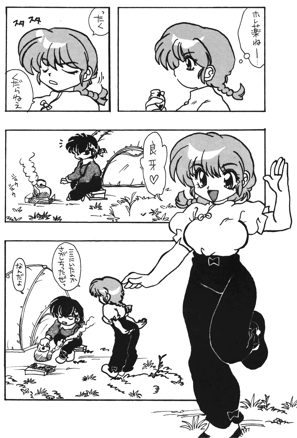 (C48) [Dark Zone (Various)] Anima (Ranma 1/2) - Page 25