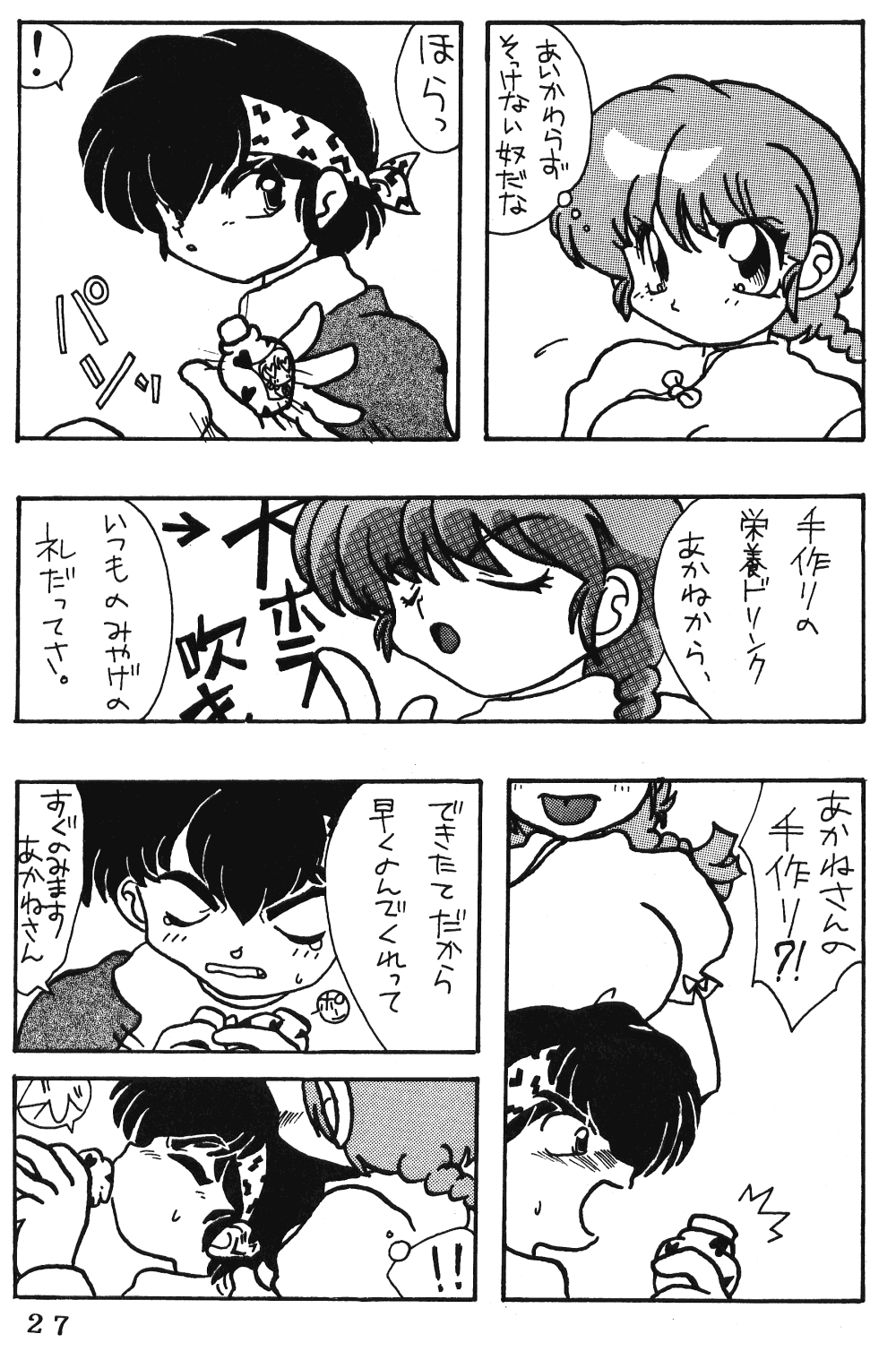 (C48) [Dark Zone (Various)] Anima (Ranma 1/2) - Page 26