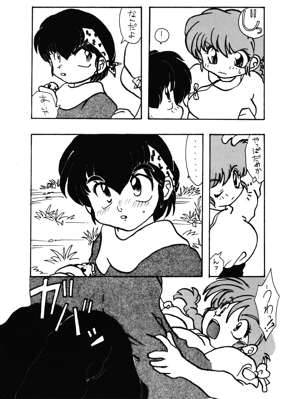 (C48) [Dark Zone (Various)] Anima (Ranma 1/2) - Page 27