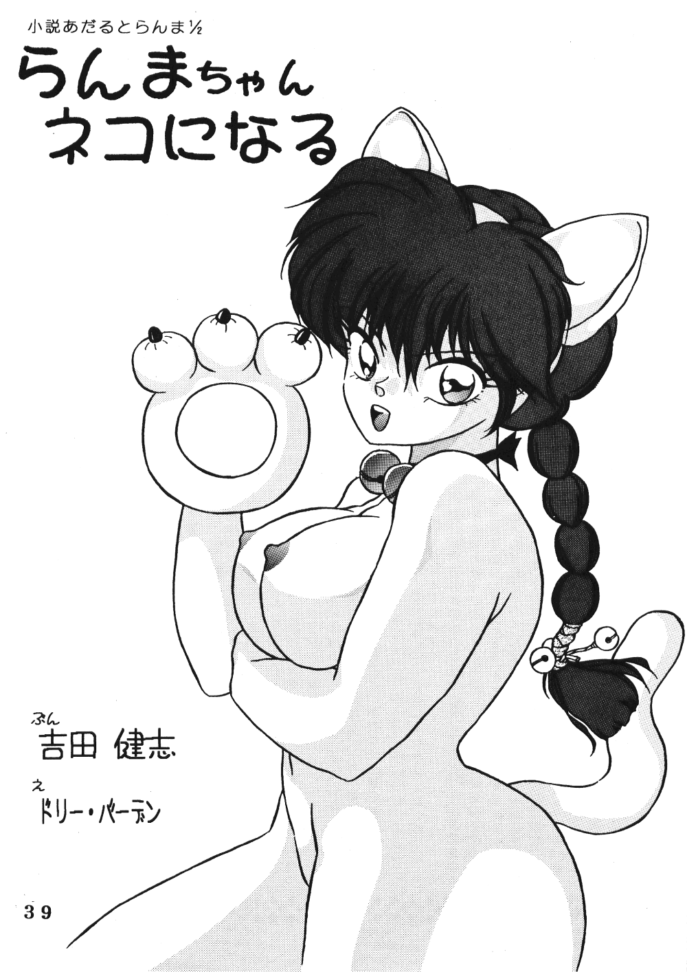 (C48) [Dark Zone (Various)] Anima (Ranma 1/2) - Page 38