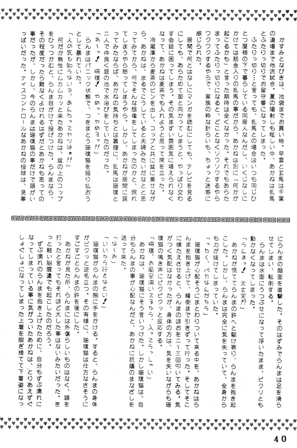 (C48) [Dark Zone (Various)] Anima (Ranma 1/2) - Page 39