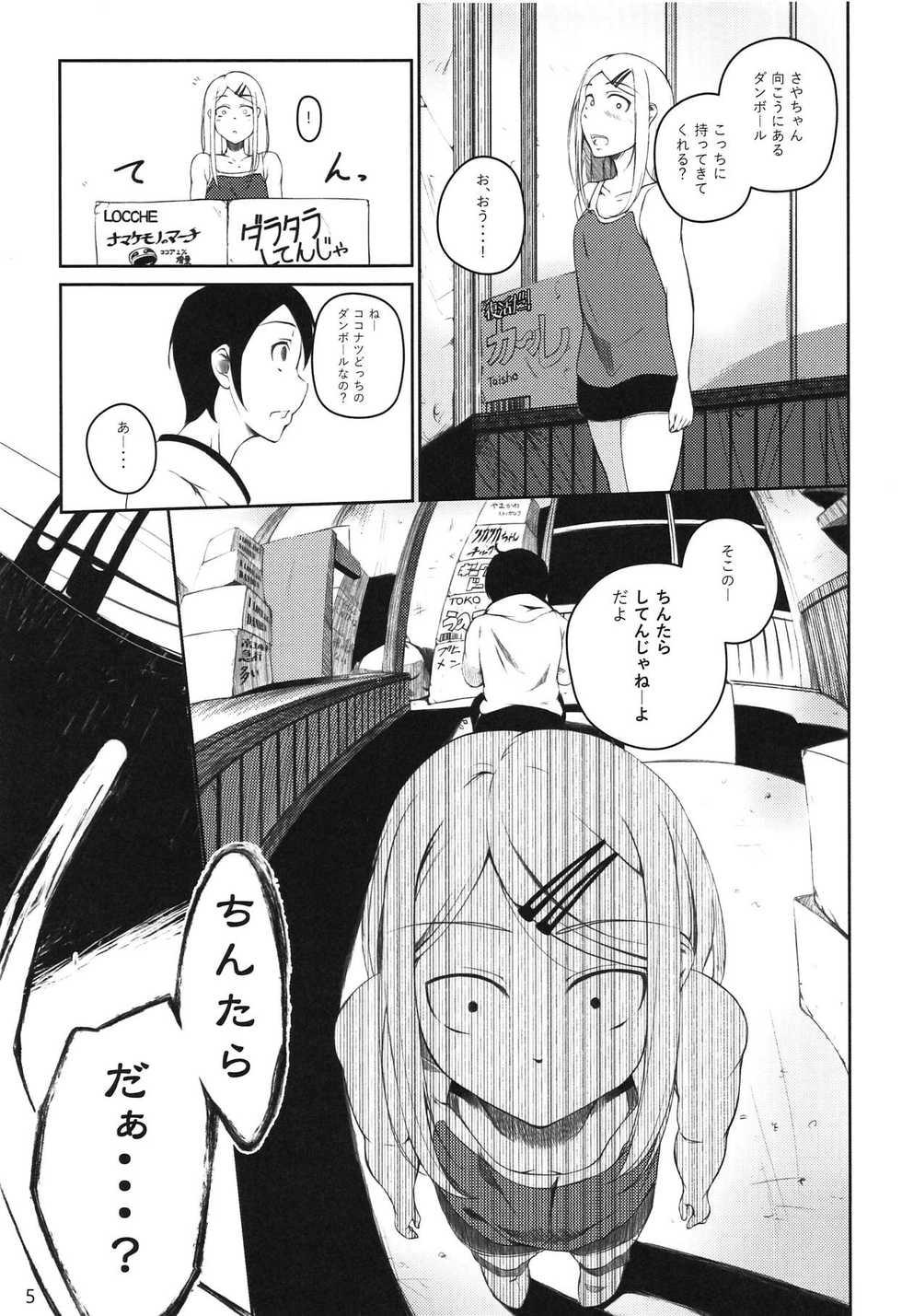[Oguradou (Oguramansai)] Ore wa Ato o Tsugu... (Dagashi Kashi) [2018-10-30] - Page 4