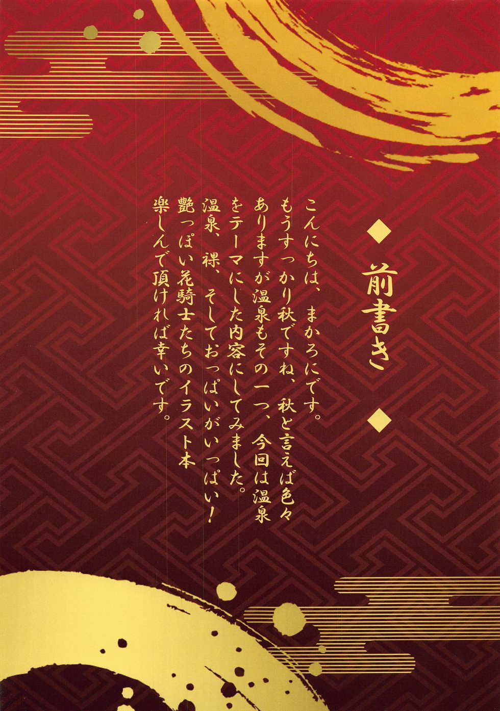 (Jabjab Maidoari! 6) [Hihiirokane (Macaroni)] Hana Kishi no Kyuujitsu (Flower Knight Girl) - Page 2