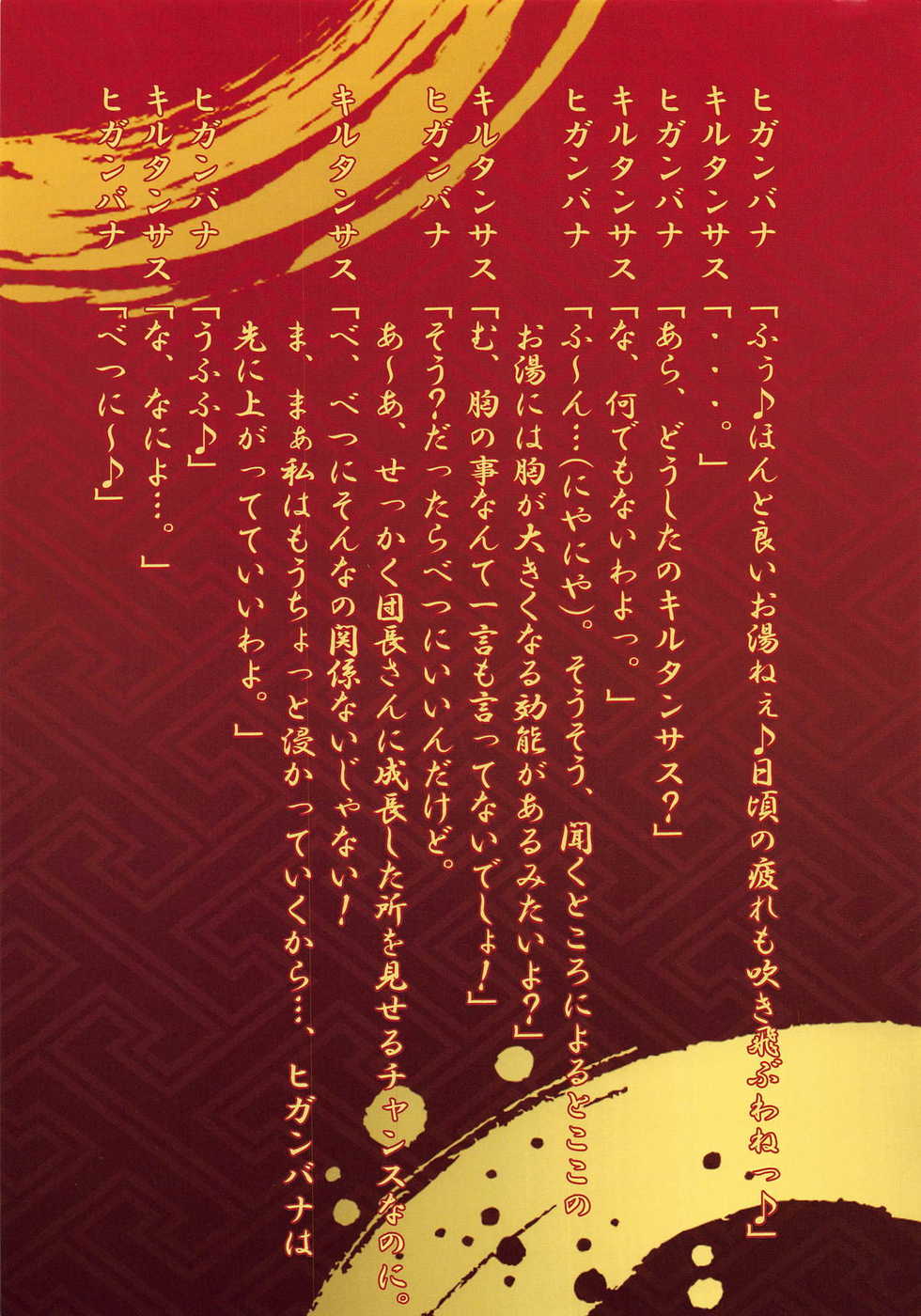 (Jabjab Maidoari! 6) [Hihiirokane (Macaroni)] Hana Kishi no Kyuujitsu (Flower Knight Girl) - Page 6