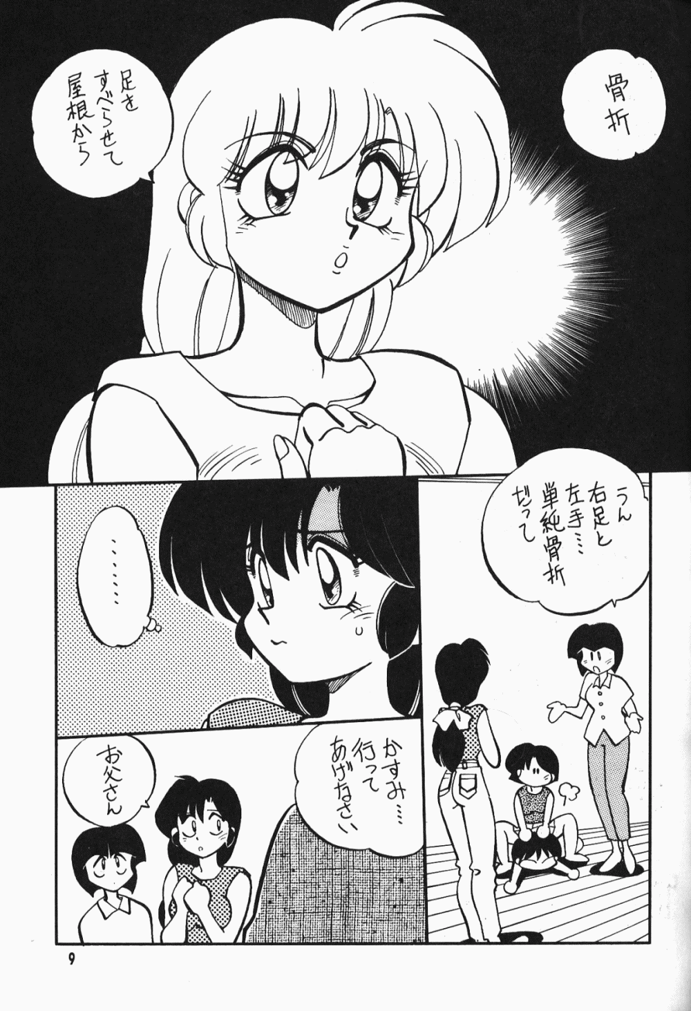 (C50) [Dark Zone (Various)] Anima Returns (Ranma 1/2) - Page 7