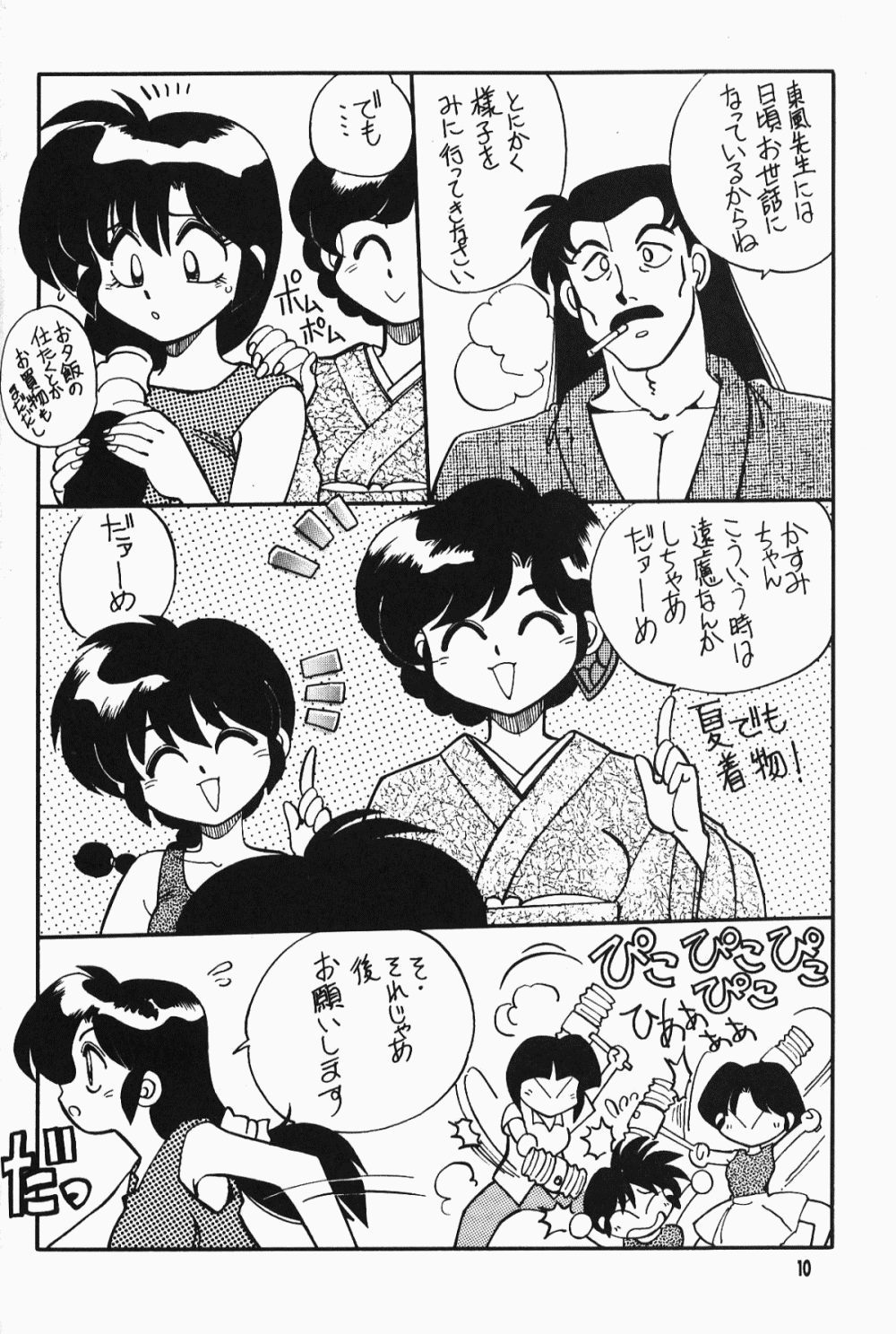 (C50) [Dark Zone (Various)] Anima Returns (Ranma 1/2) - Page 8