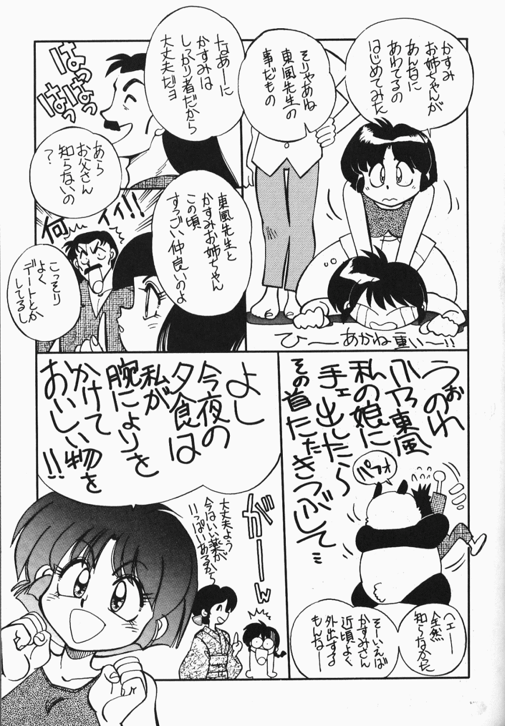 (C50) [Dark Zone (Various)] Anima Returns (Ranma 1/2) - Page 9