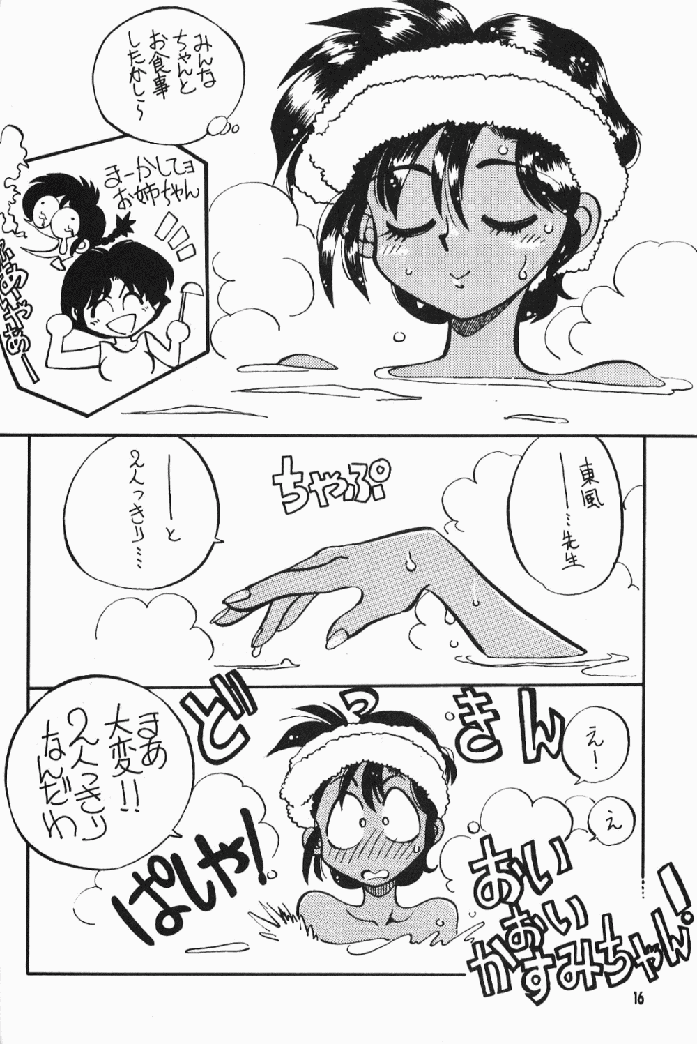 (C50) [Dark Zone (Various)] Anima Returns (Ranma 1/2) - Page 14