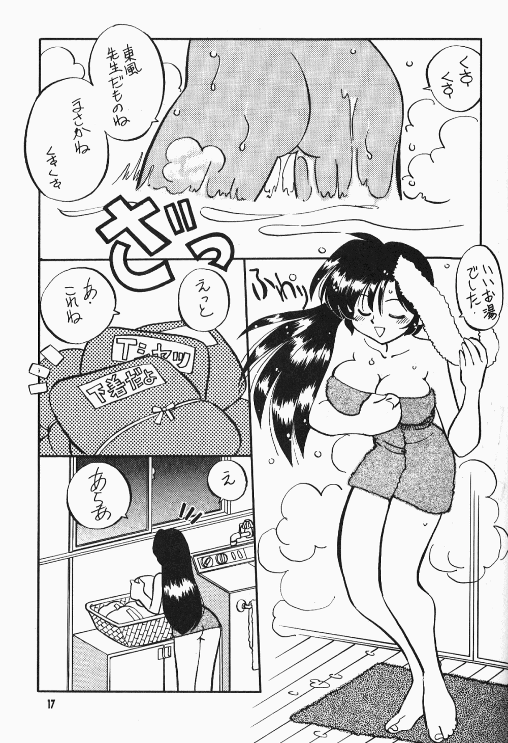 (C50) [Dark Zone (Various)] Anima Returns (Ranma 1/2) - Page 15
