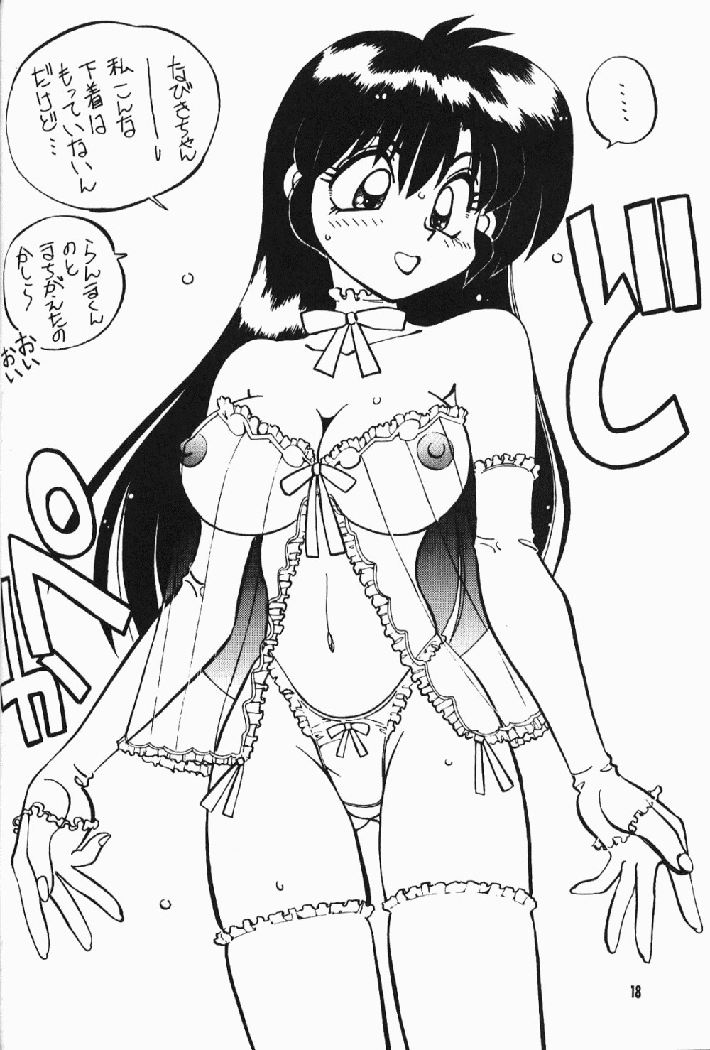 (C50) [Dark Zone (Various)] Anima Returns (Ranma 1/2) - Page 16