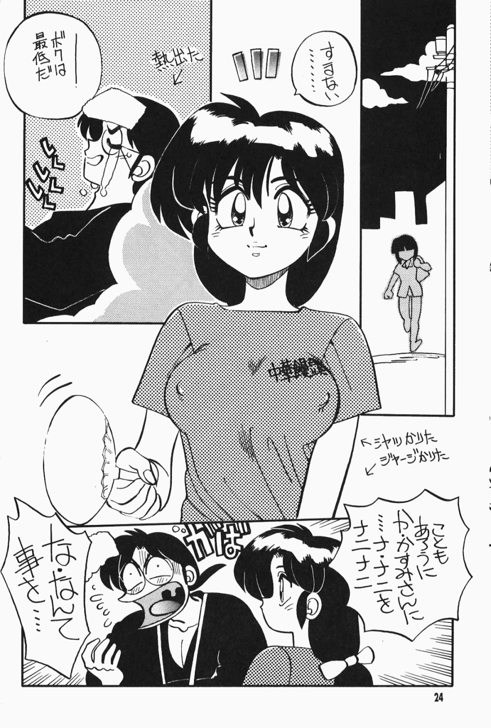 (C50) [Dark Zone (Various)] Anima Returns (Ranma 1/2) - Page 22